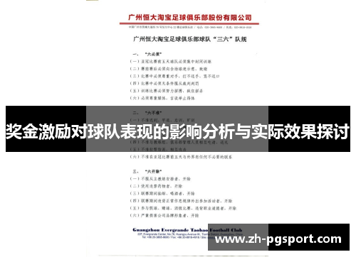 奖金激励对球队表现的影响分析与实际效果探讨