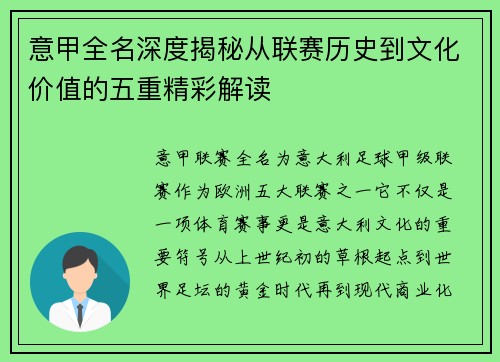 意甲全名深度揭秘从联赛历史到文化价值的五重精彩解读